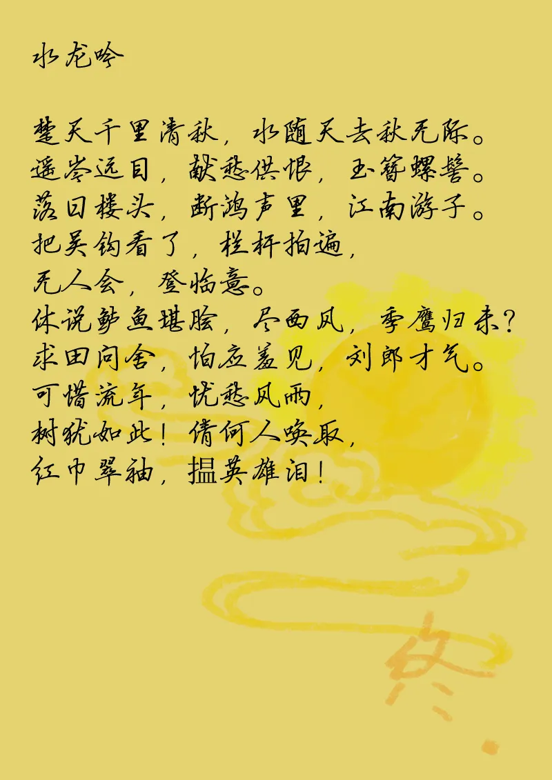 第十六章 水龙吟 第10页