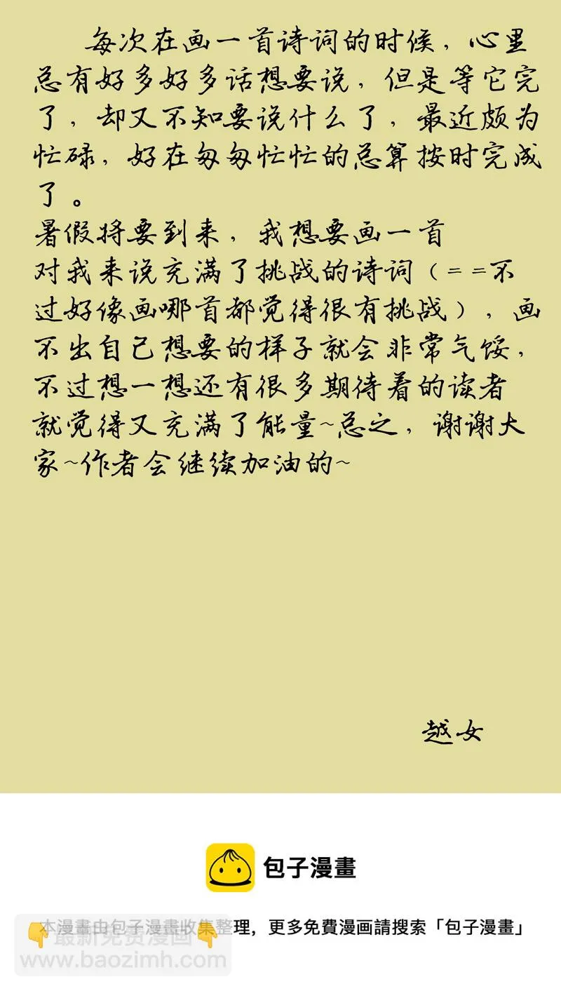 第十六章 水龙吟 第11页