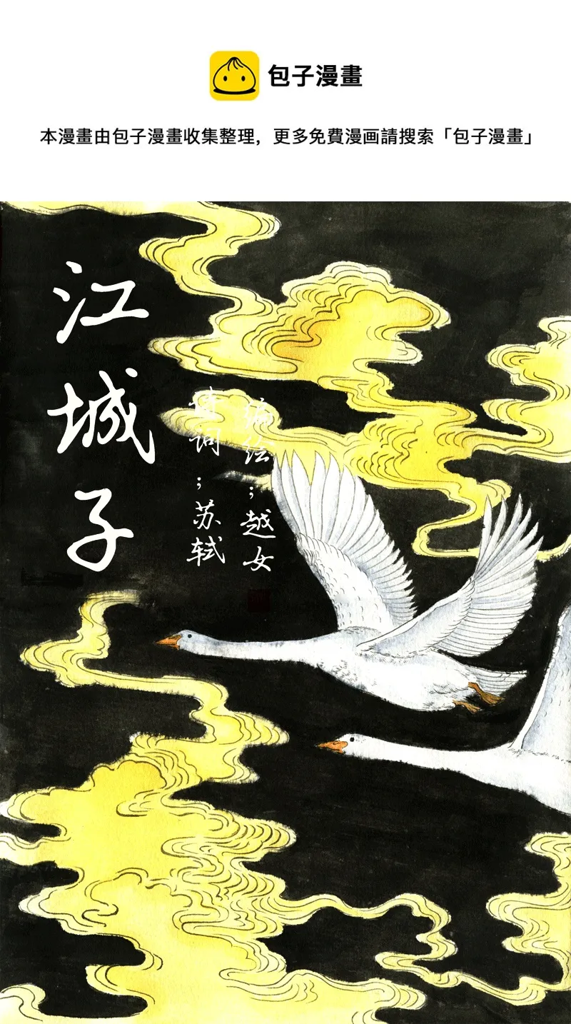 第十七章 江城子（1） 第1页