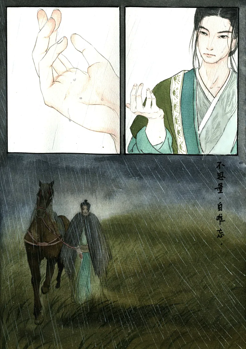 第十七章 江城子（1） 第8页
