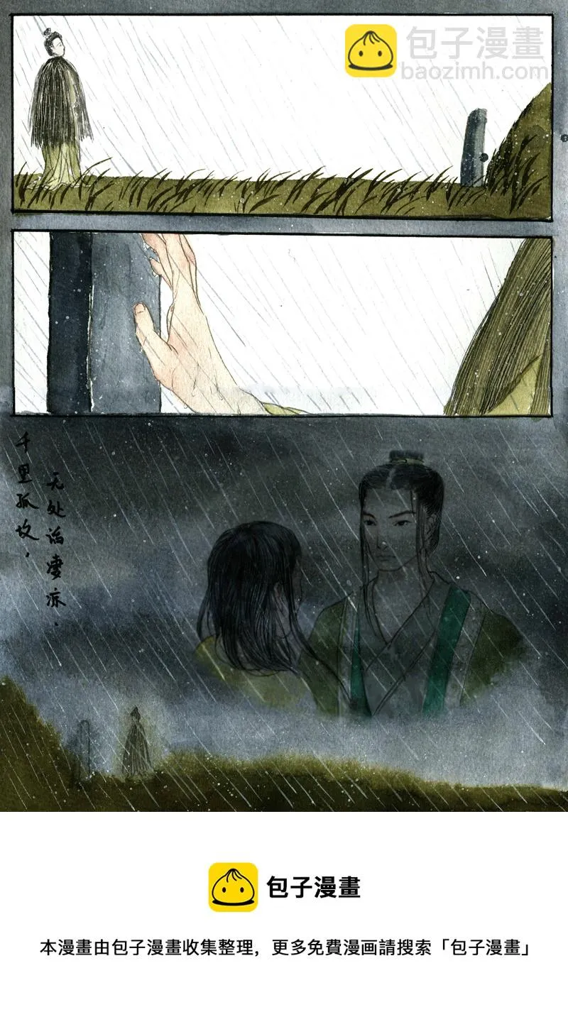 第十七章 江城子（1） 第9页