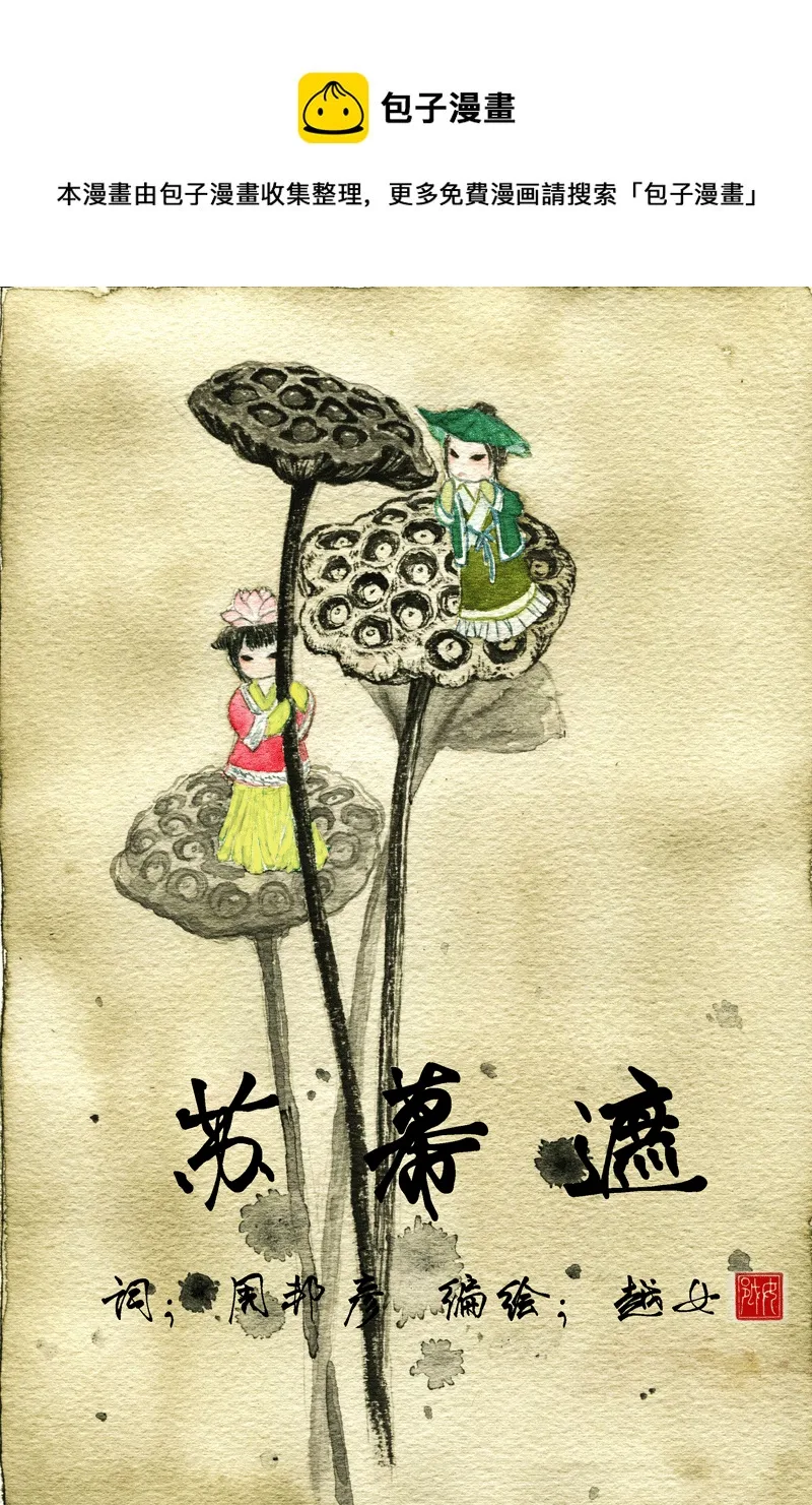 第二十二章 苏幕遮 第1页