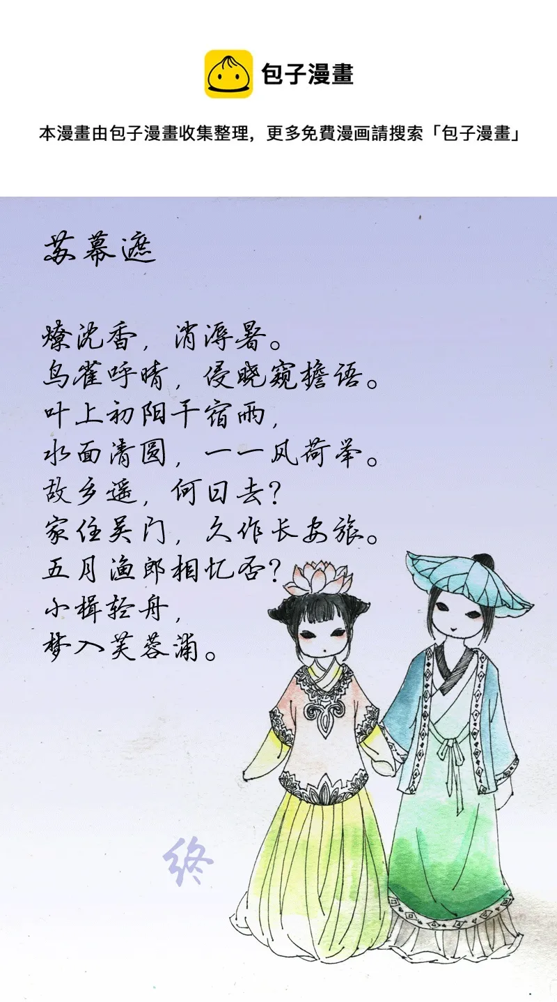 第二十二章 苏幕遮 第9页