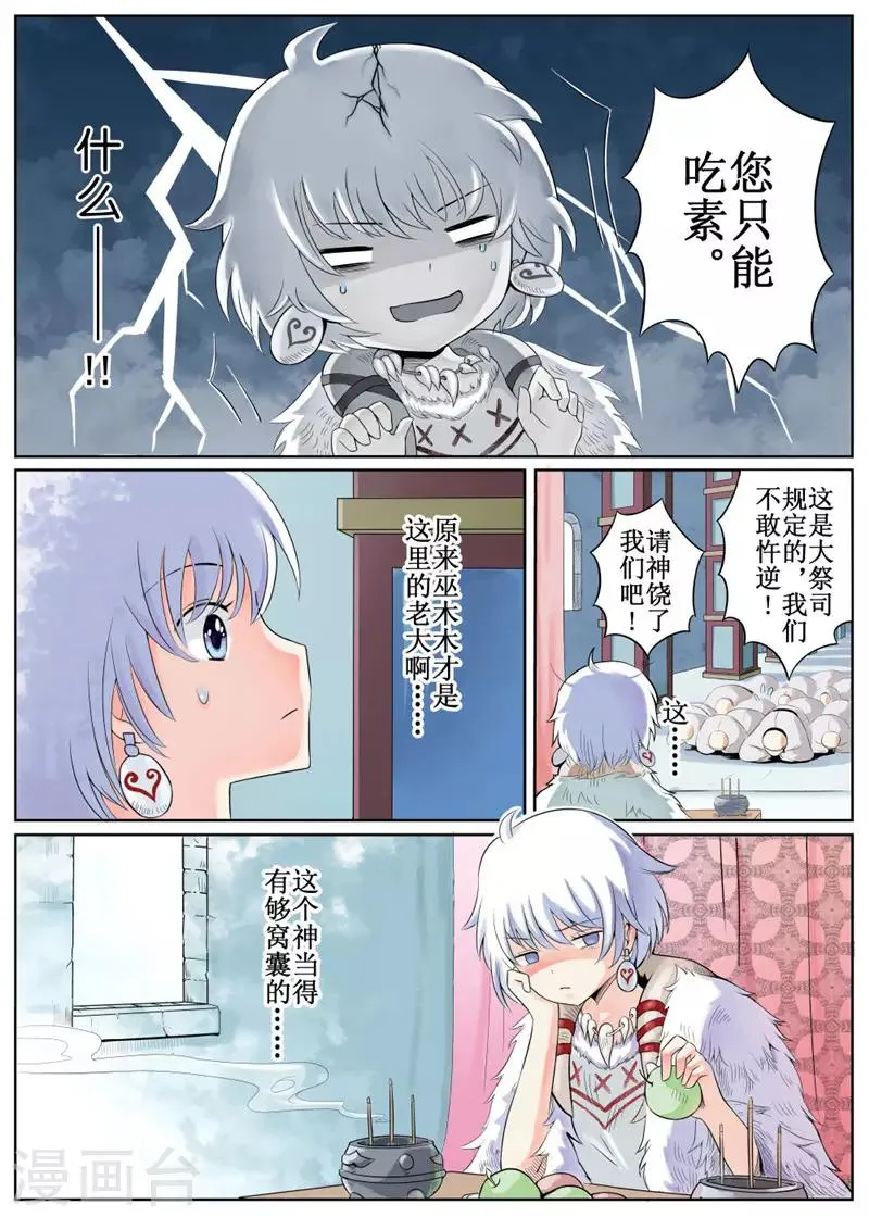 第2话 第4页
