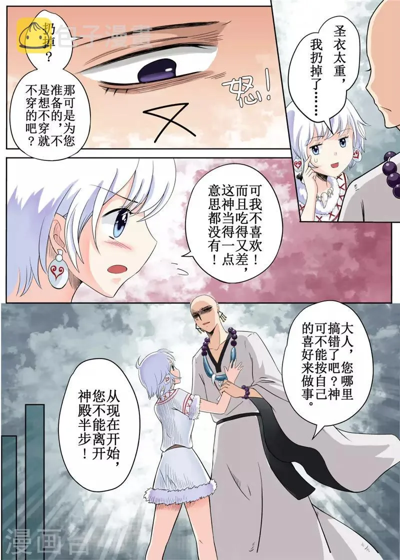第2话 第8页