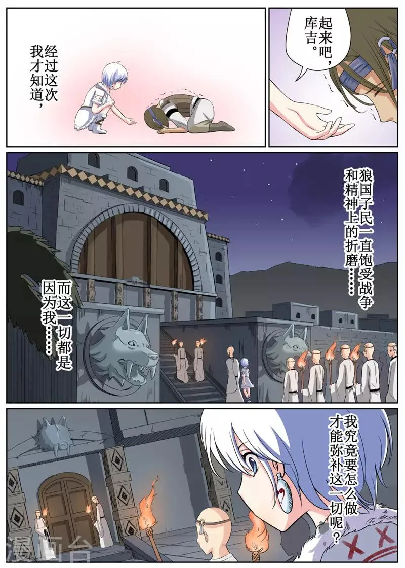 第3话上 第7页