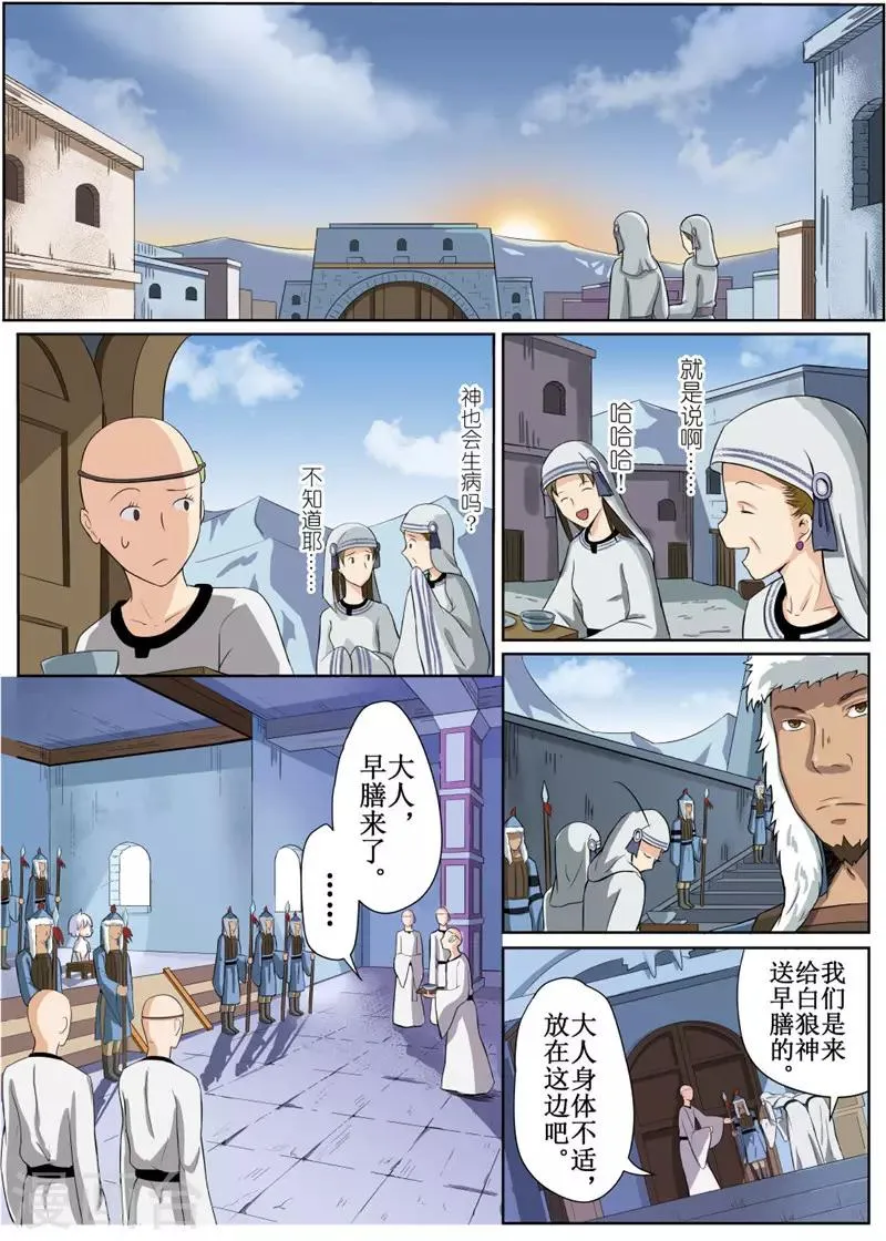 第3话上 第8页