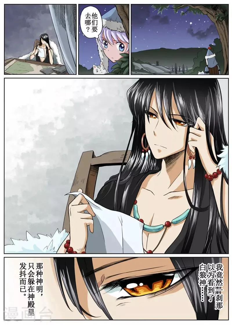 第4话下 第3页