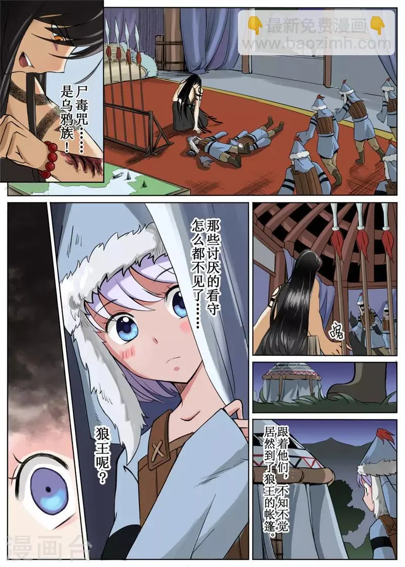 第4话下 第5页