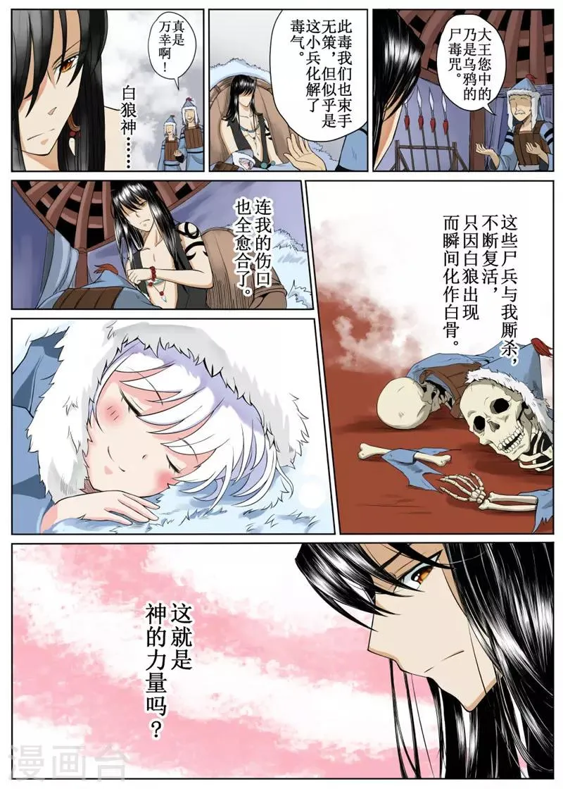 第4话下 第10页