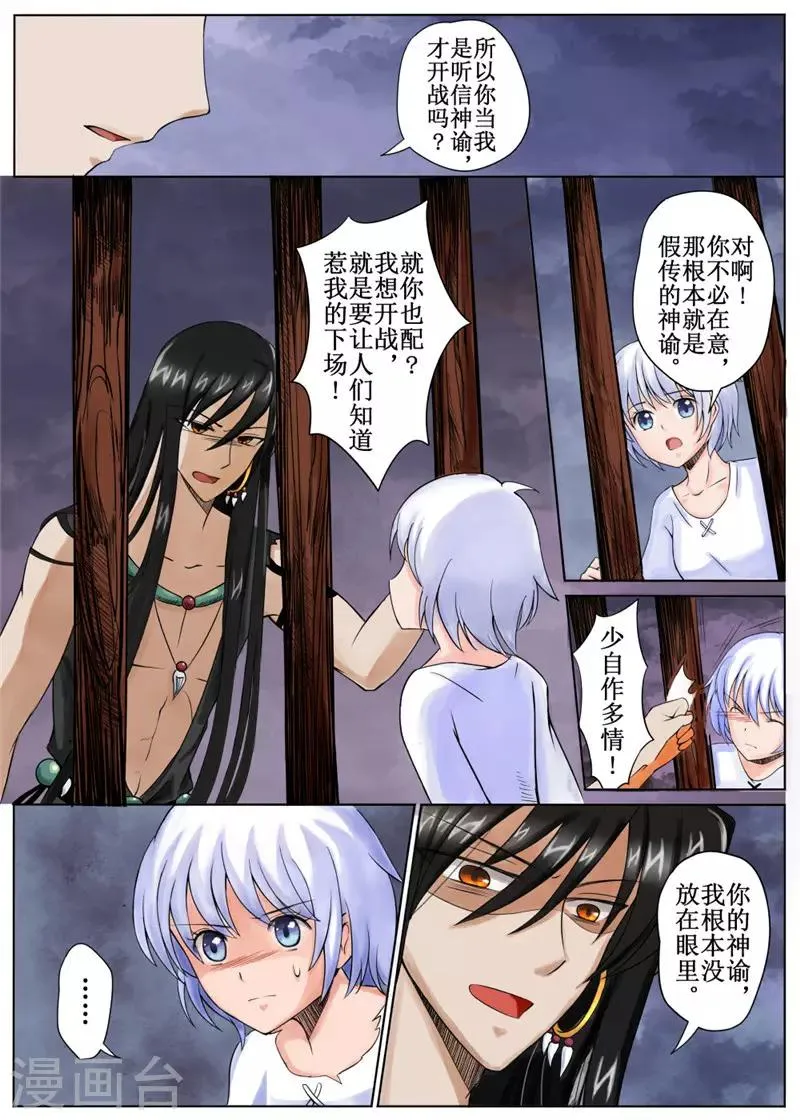第5话上 第8页