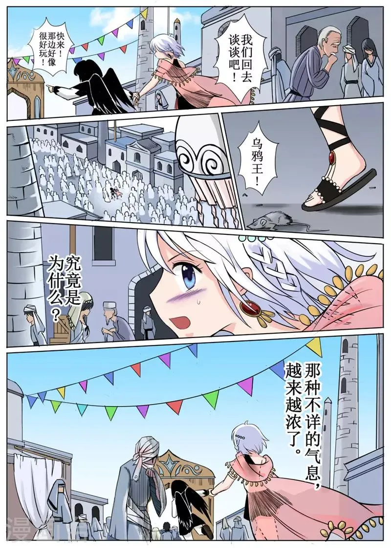 第6话下 第8页