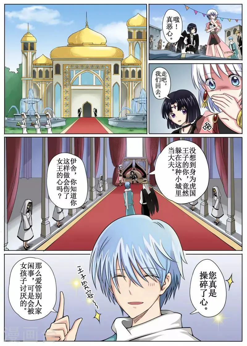 第7话中 第2页