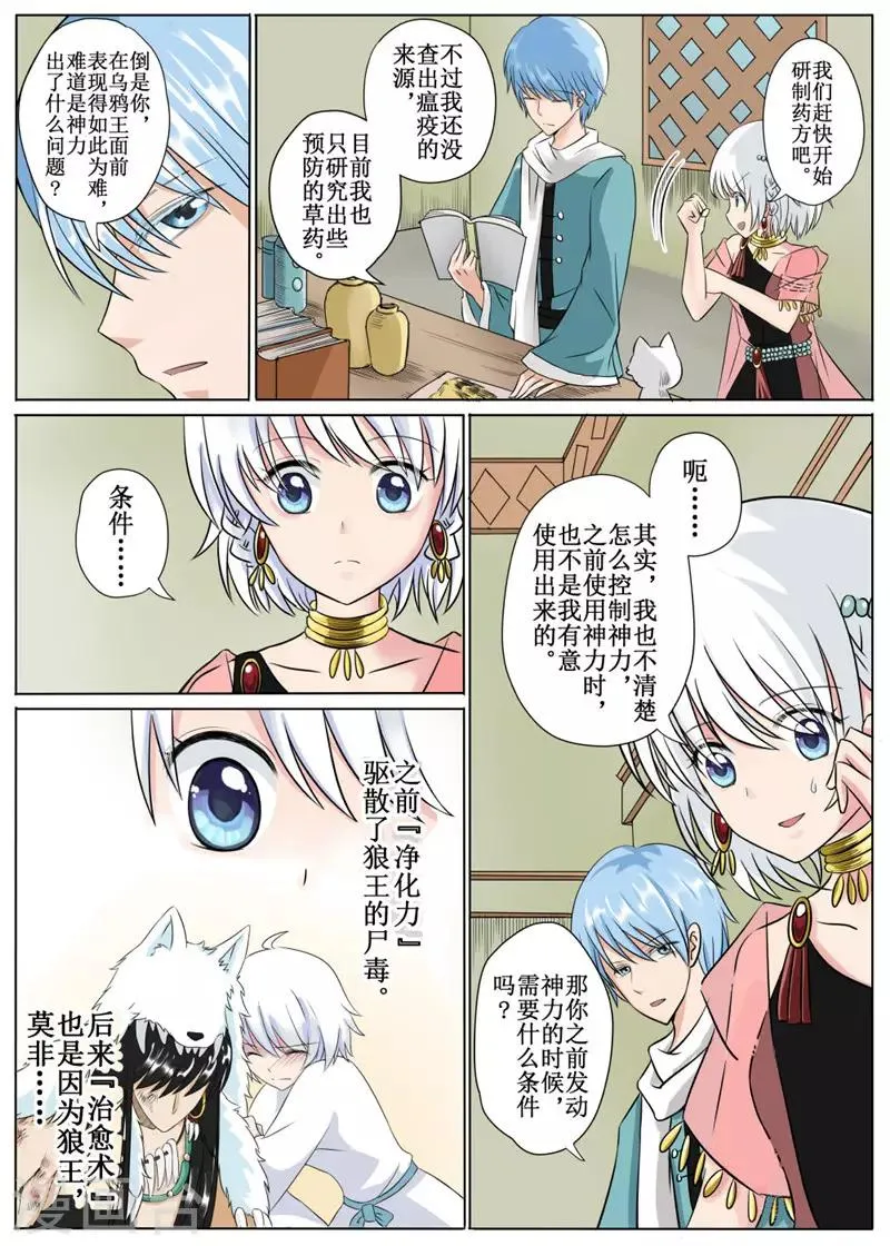第7话下 第2页