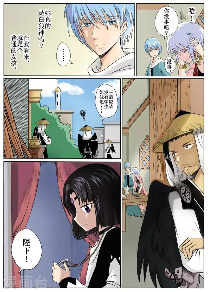第7话下 第3页