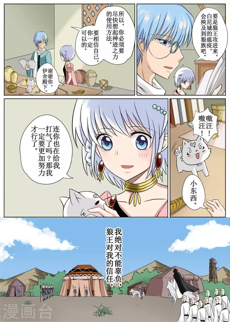 第7话下 第6页