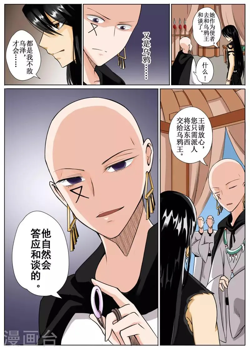 第7话下 第8页