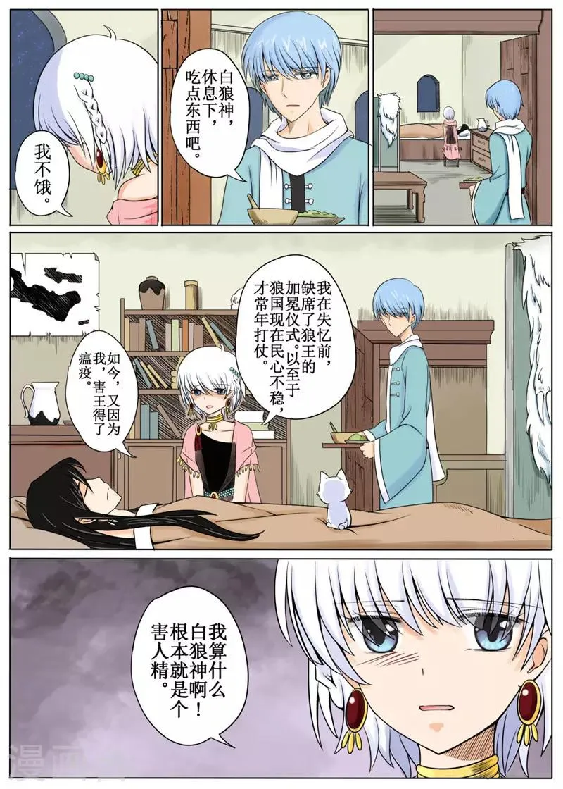 第8话下 第2页