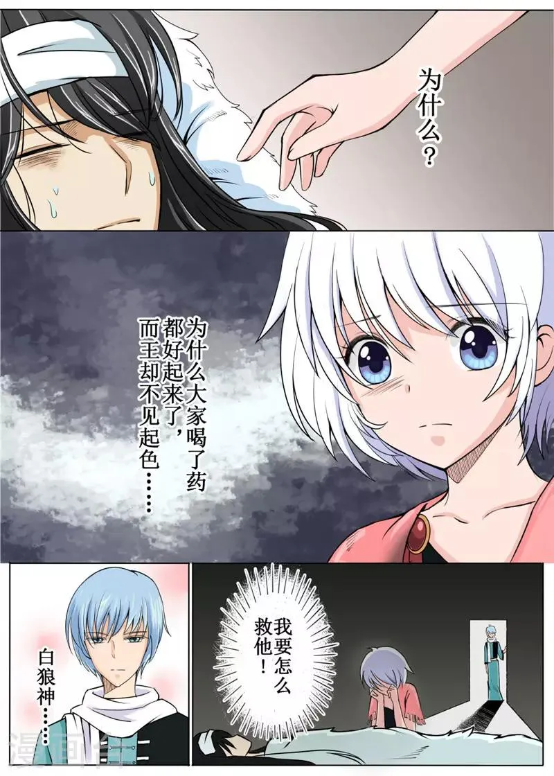 第9话上 第6页