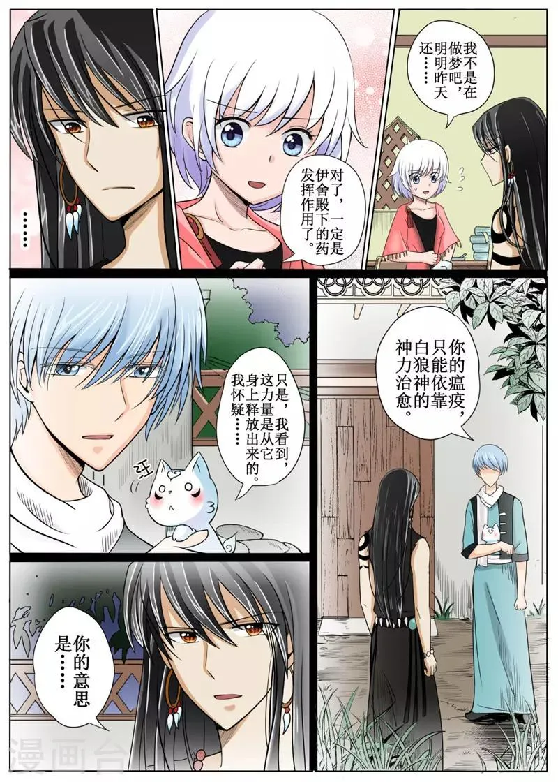 第9话中 第4页