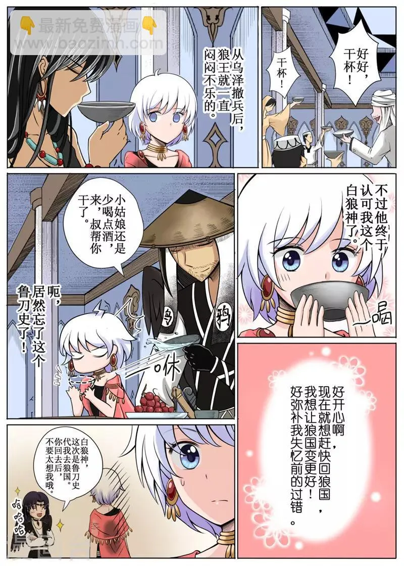 第9话下 第7页