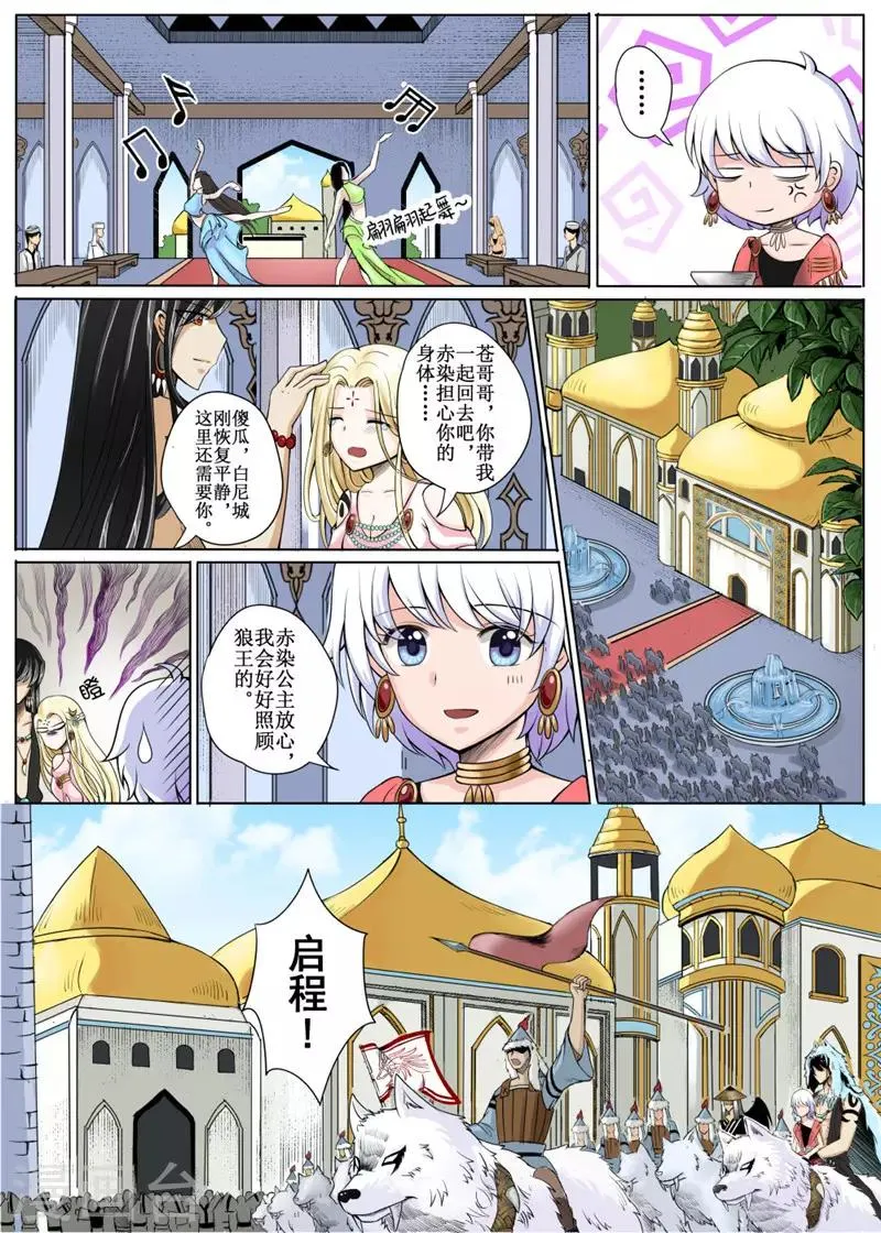 第9话下 第8页