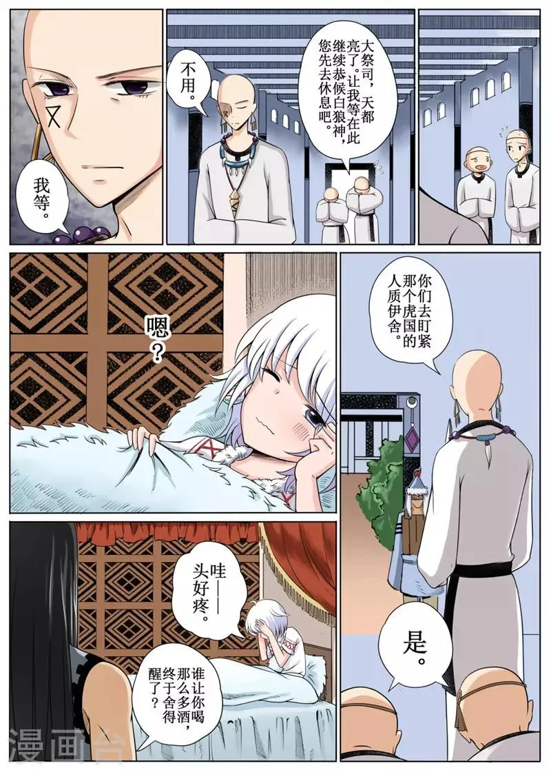 第11话上 第2页