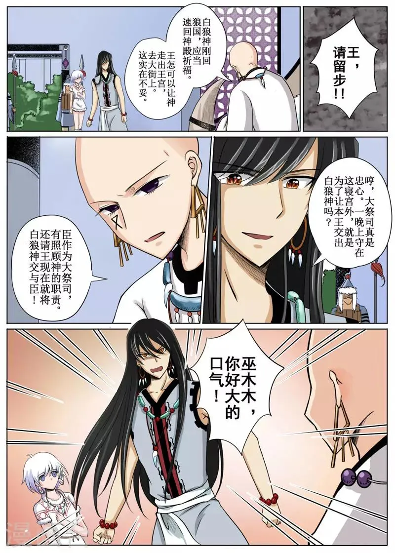 第11话上 第4页