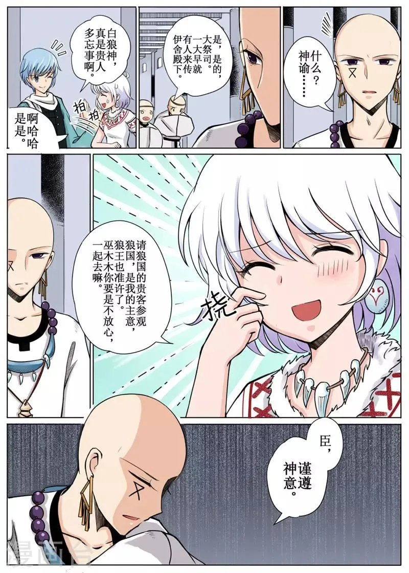 第11话上 第8页