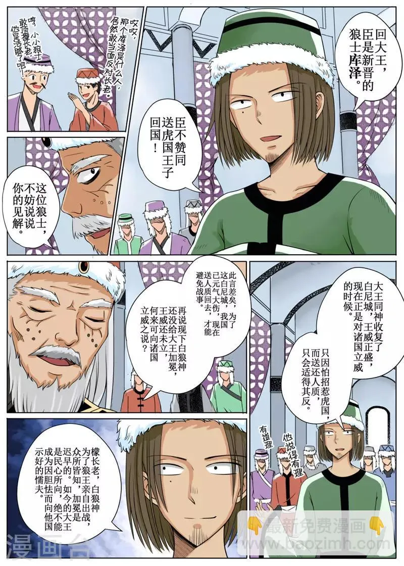 第11话下 第2页