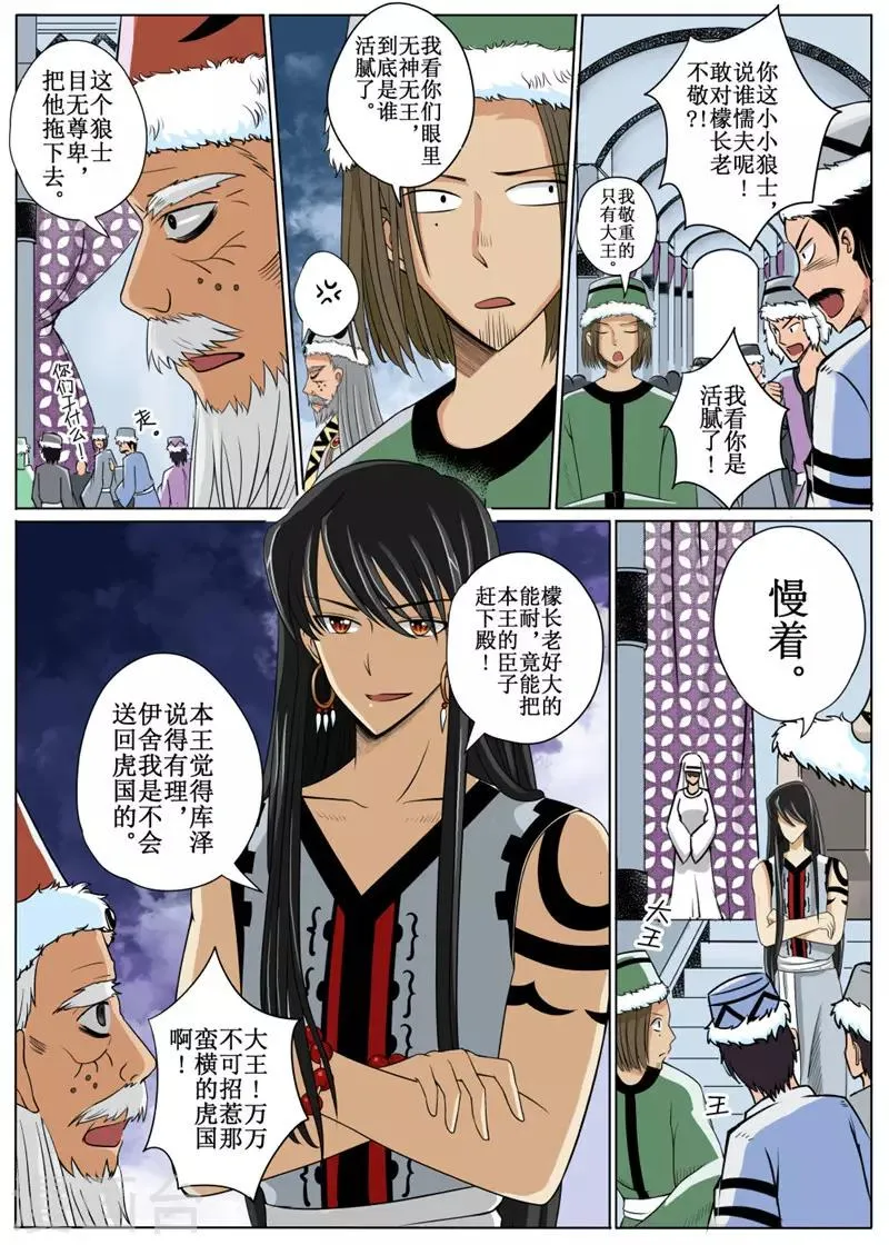 第11话下 第3页