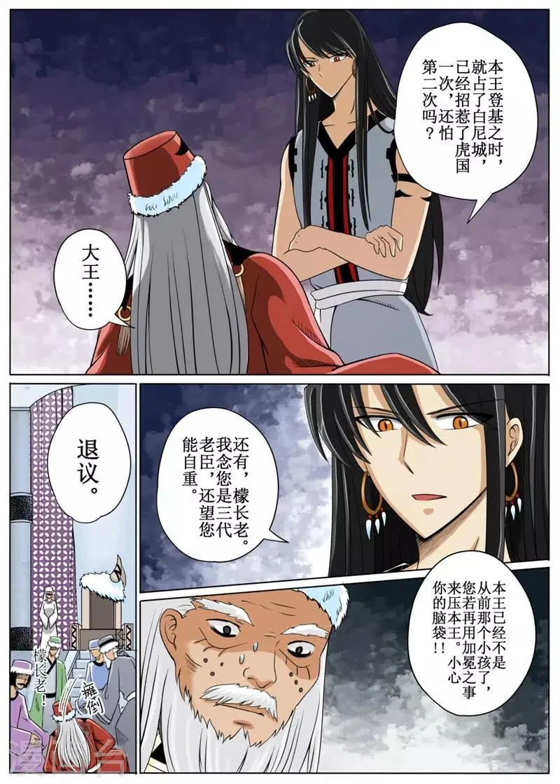 第11话下 第4页
