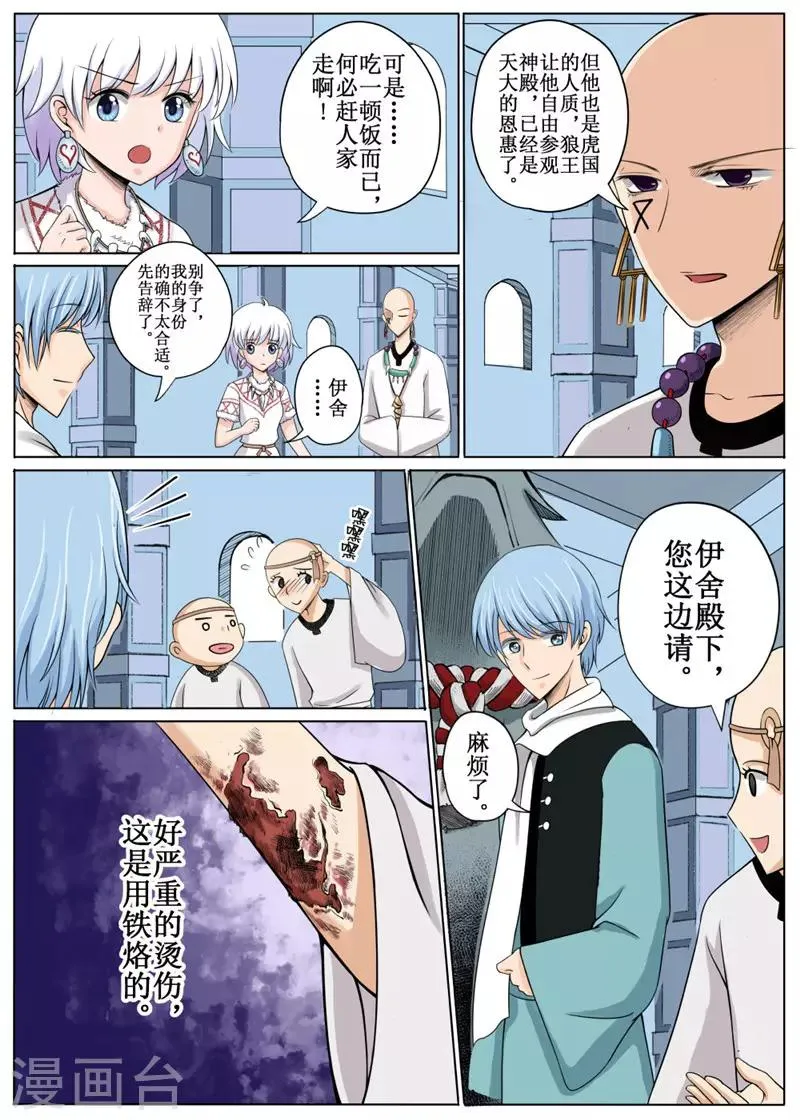 第11话下 第7页