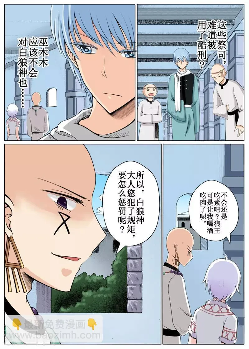第11话下 第8页
