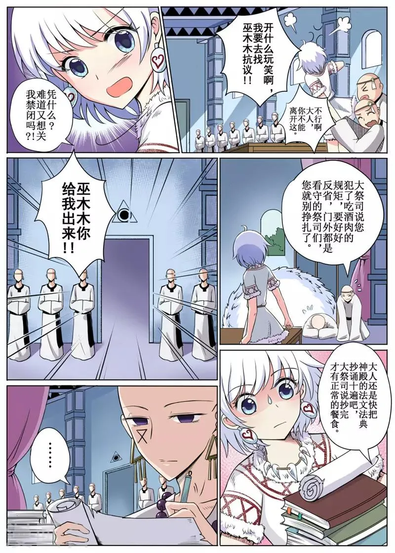 第12话上 第2页