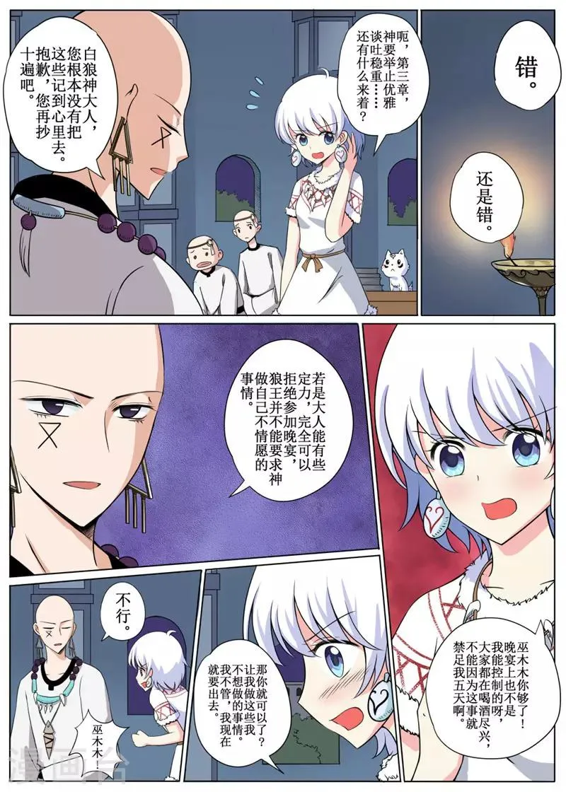 第12话中 第4页