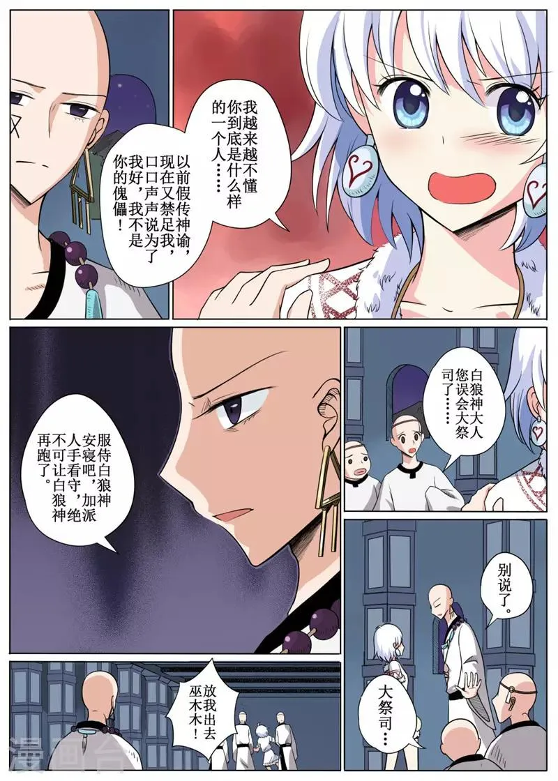 第12话中 第6页