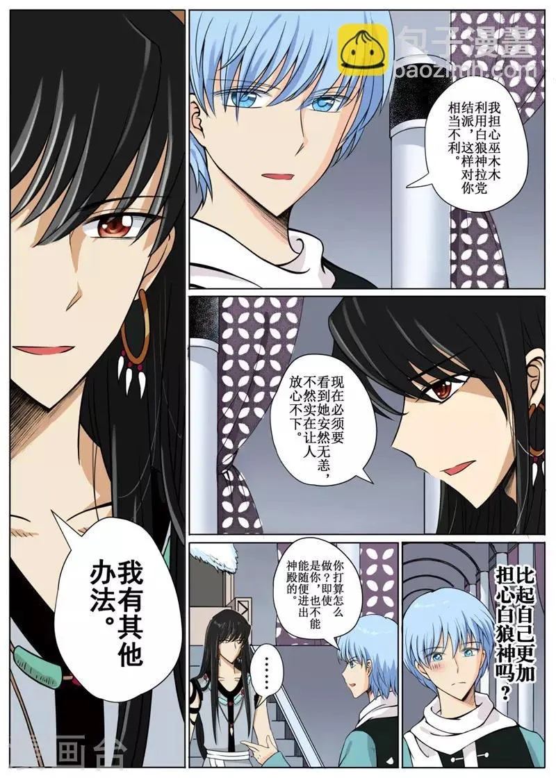 第12话中 第8页