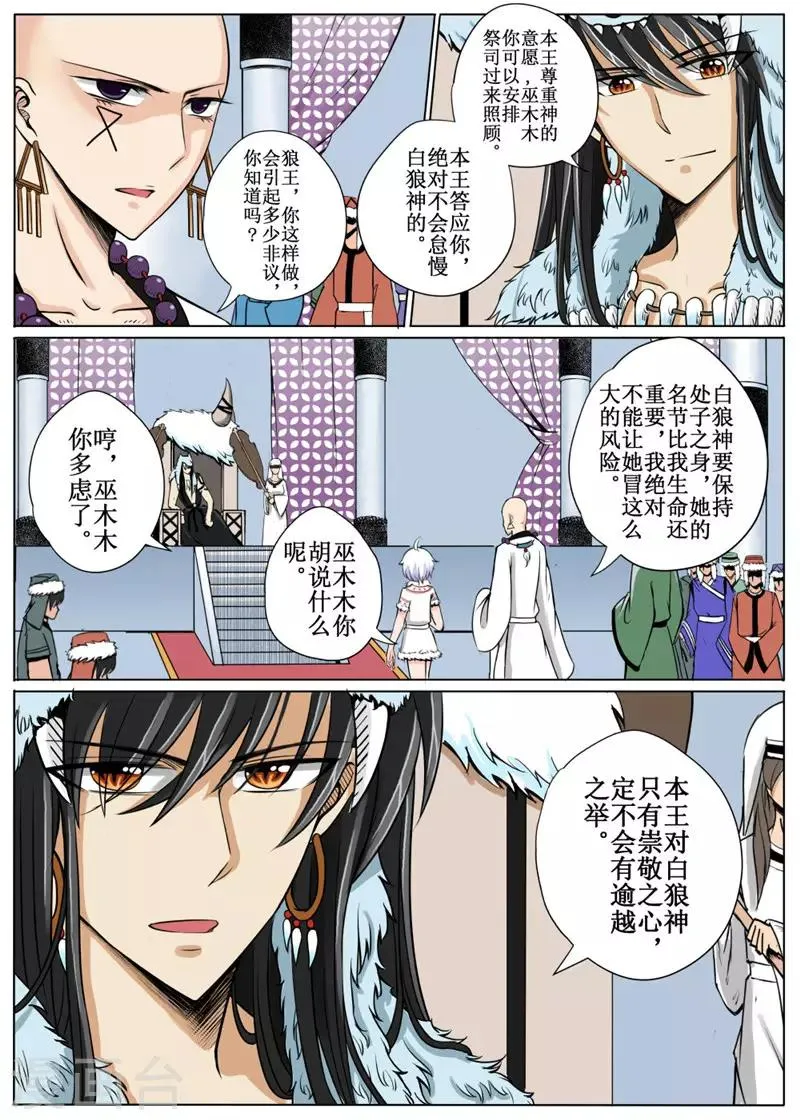 第13话上 第4页