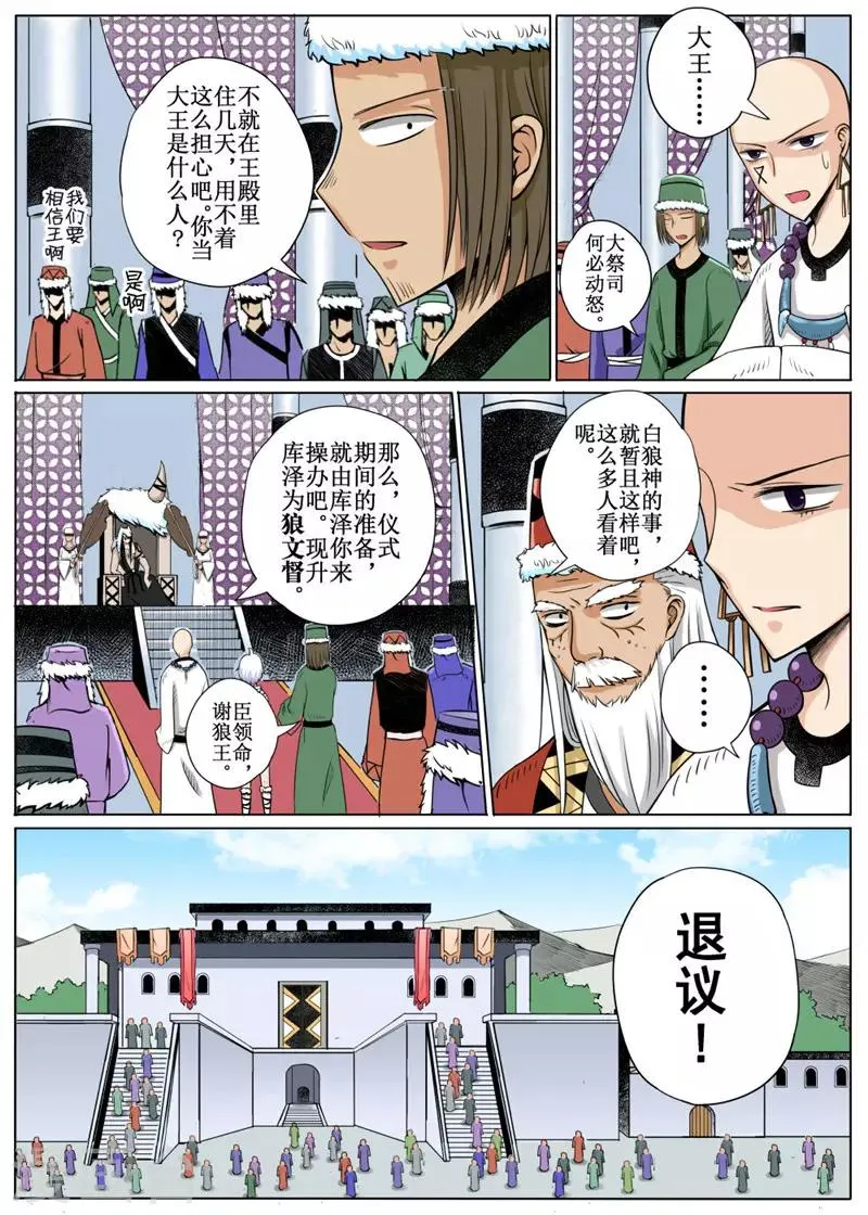 第13话上 第5页