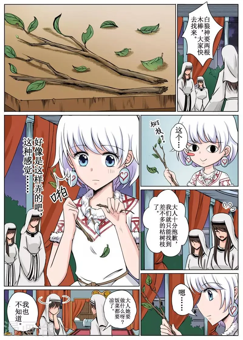 第13话中 第6页