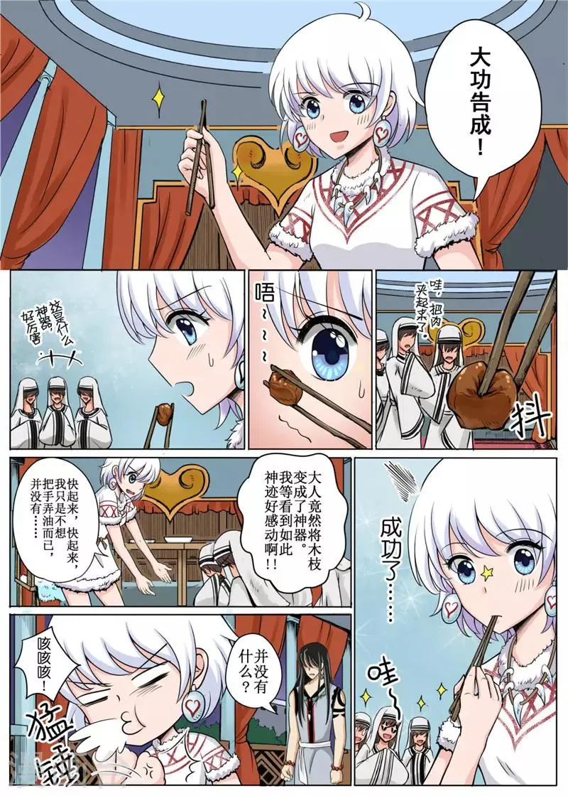 第13话中 第7页