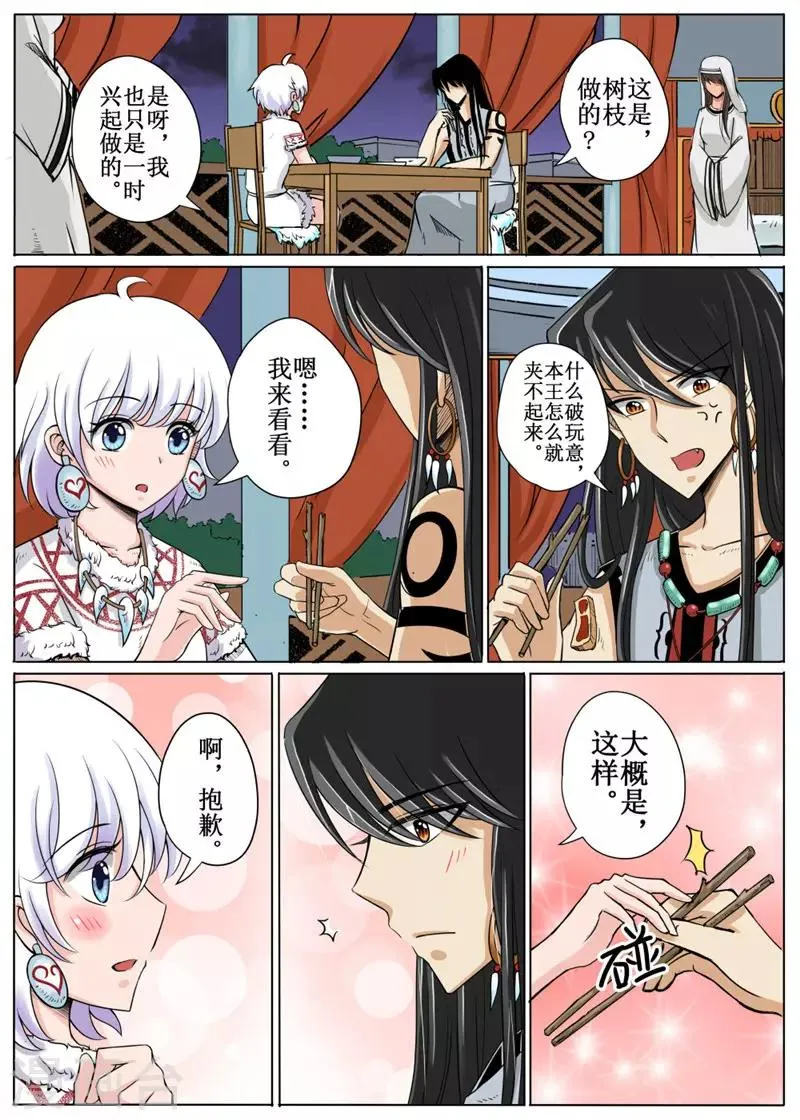 第13话下 第4页
