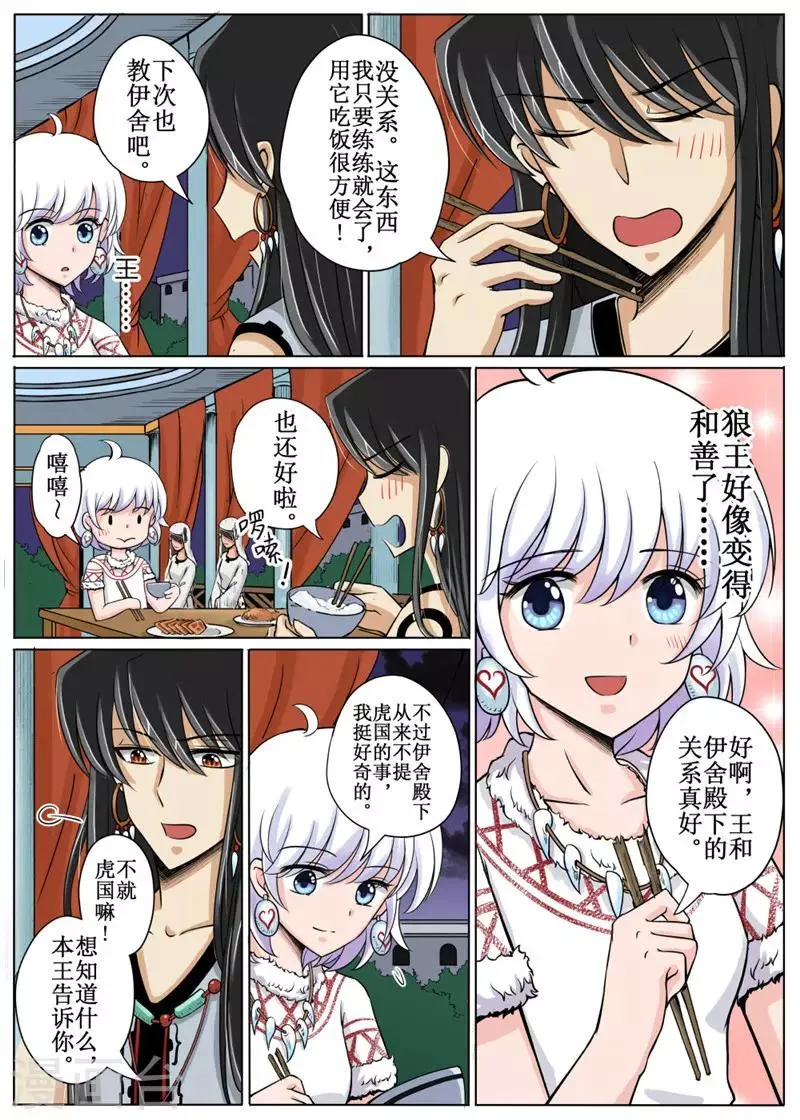 第13话下 第5页
