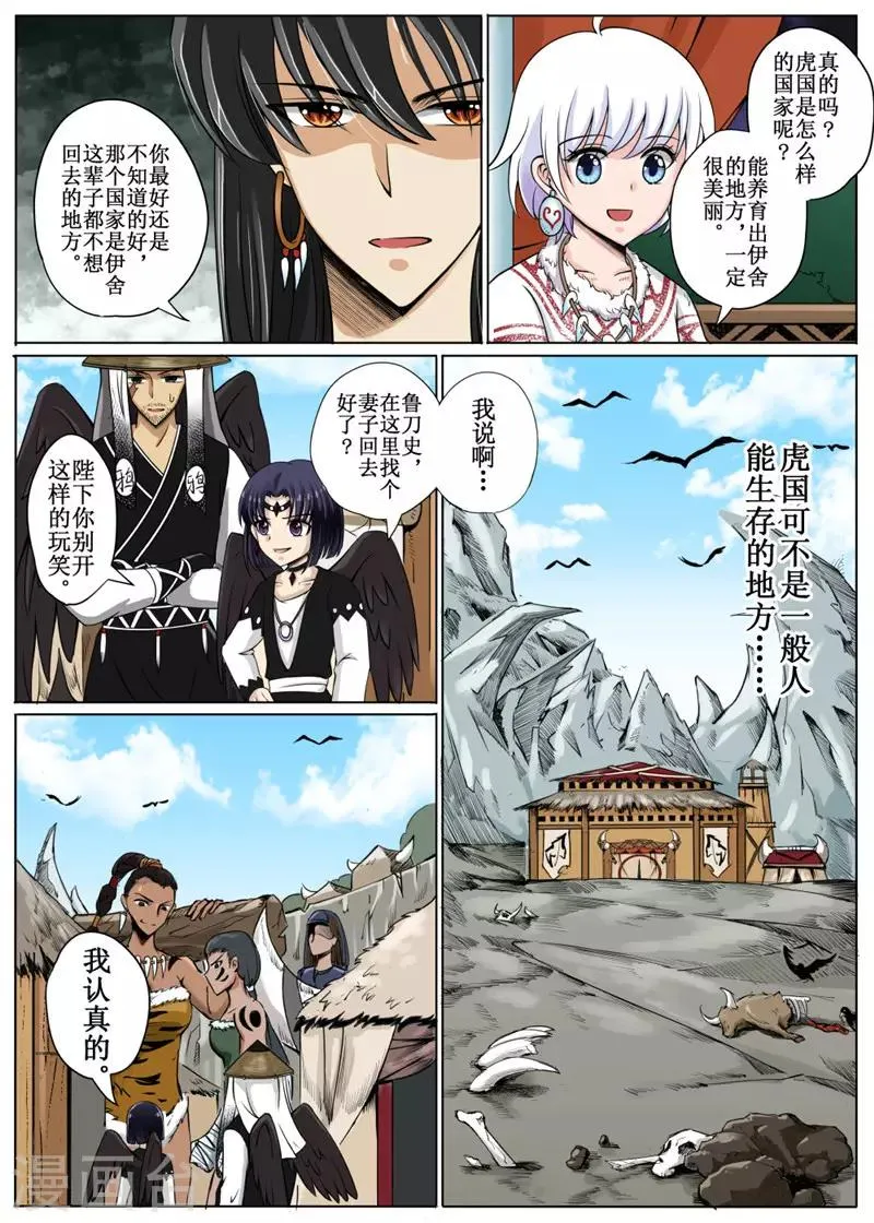 第13话下 第6页
