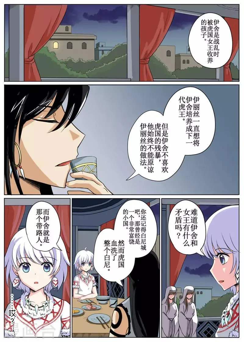 第14话上 第3页
