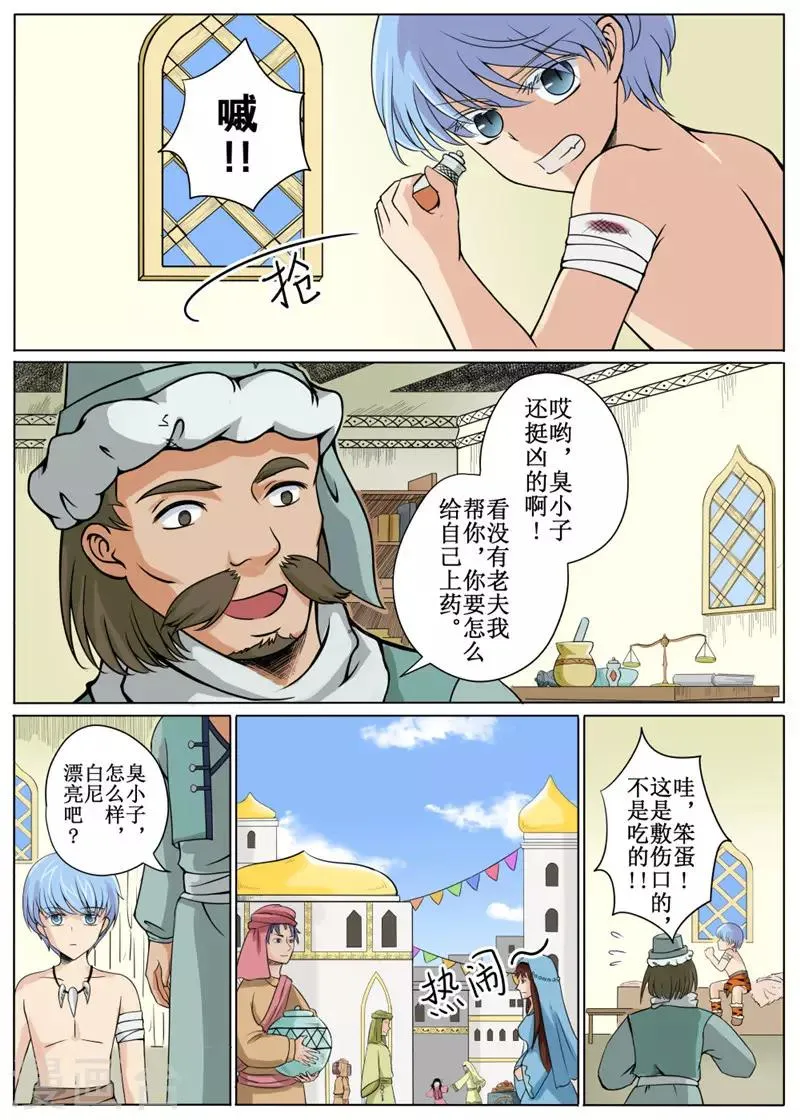 第14话上 第5页
