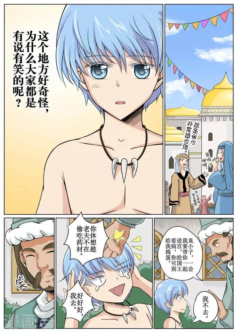 第14话上 第6页