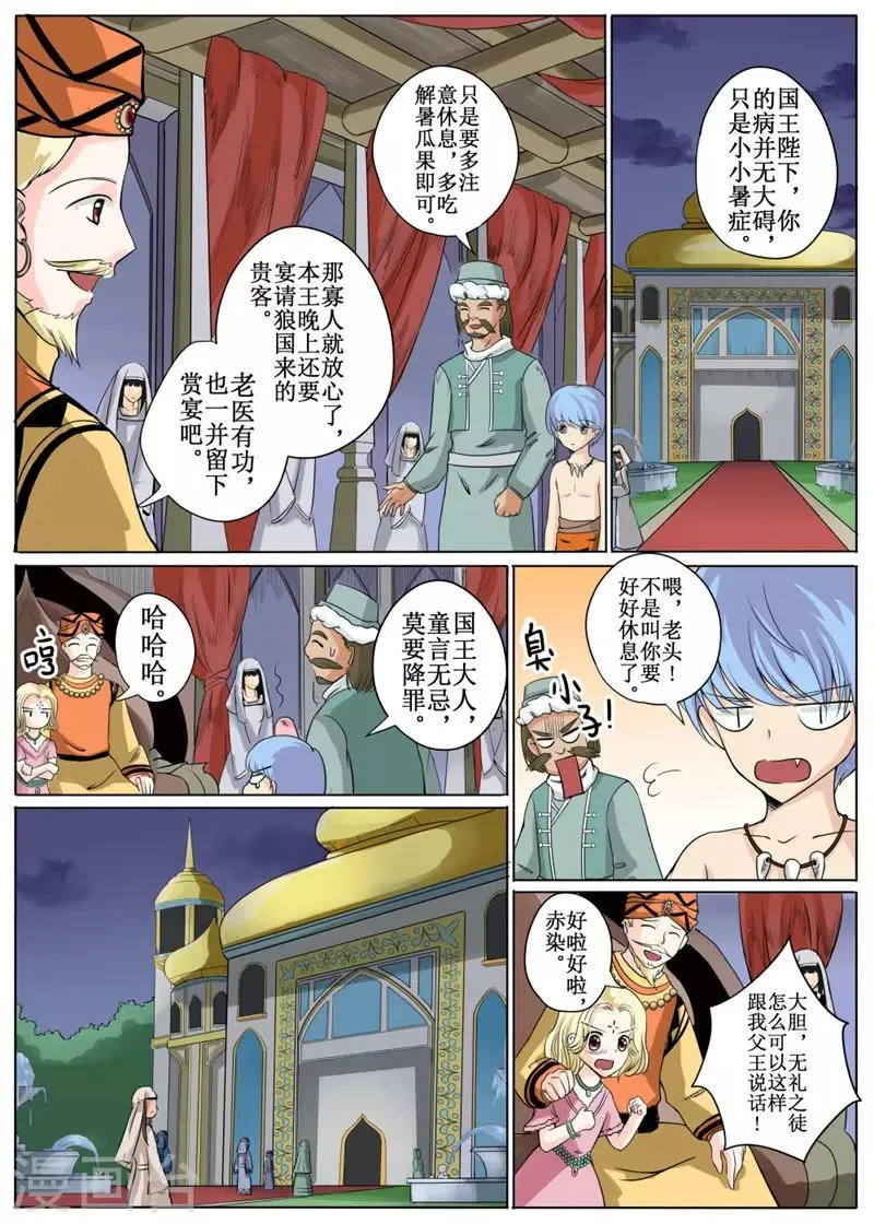 第14话上 第7页