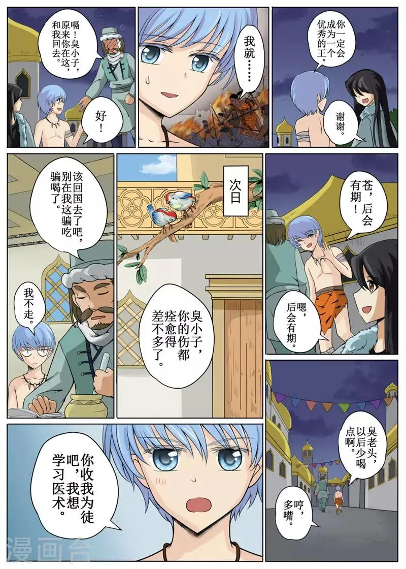 第14话上 第10页